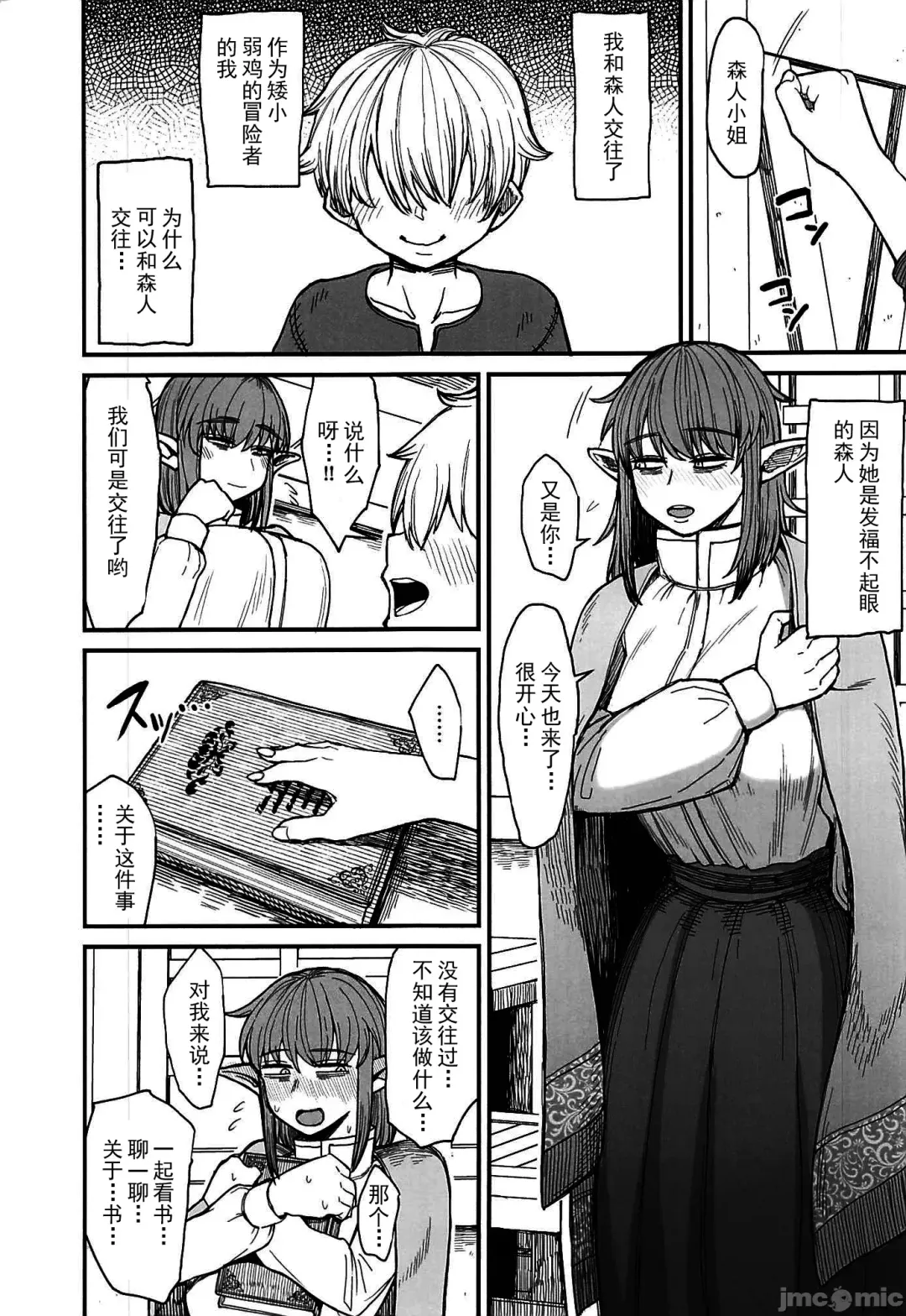 [Butachang] Isekai no Onnatachi 6.0 | 异世界的女人们6.0 Fhentai - Page 3