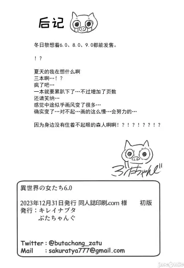 [Butachang] Isekai no Onnatachi 6.0 | 异世界的女人们6.0 Fhentai - Page 47