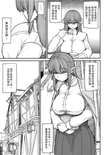 [Butachang] Isekai no Onnatachi 6.0 | 异世界的女人们6.0 Fhentai - Page 9