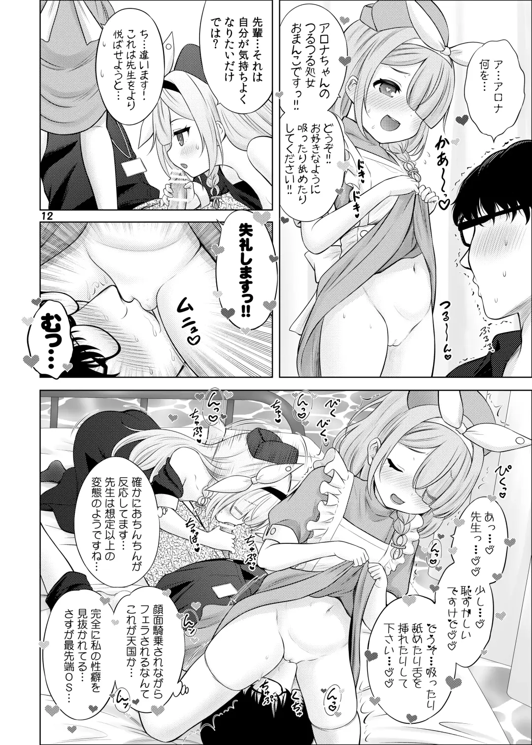 [Nekodanshaku] AroPla no Hokenshitsu Fhentai - Page 11