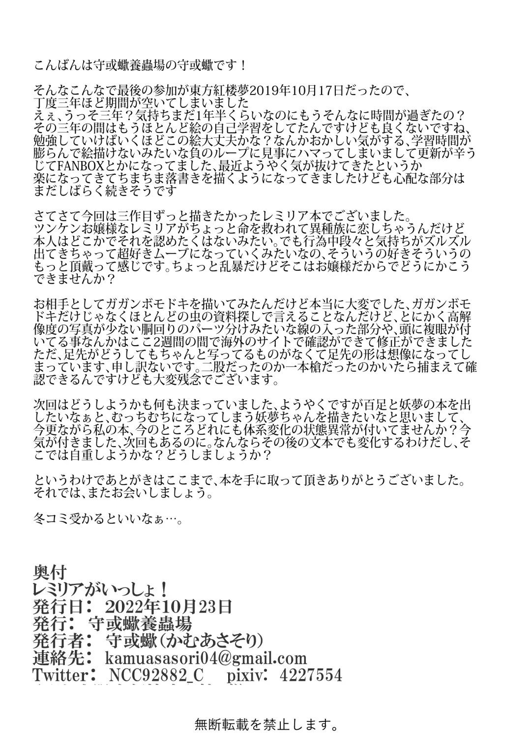 [Kamua Sasori] Remilia ga Issyo! Fhentai - Page 20