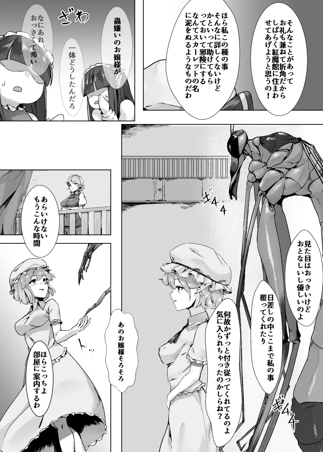 [Kamua Sasori] Remilia ga Issyo! Fhentai - Page 4