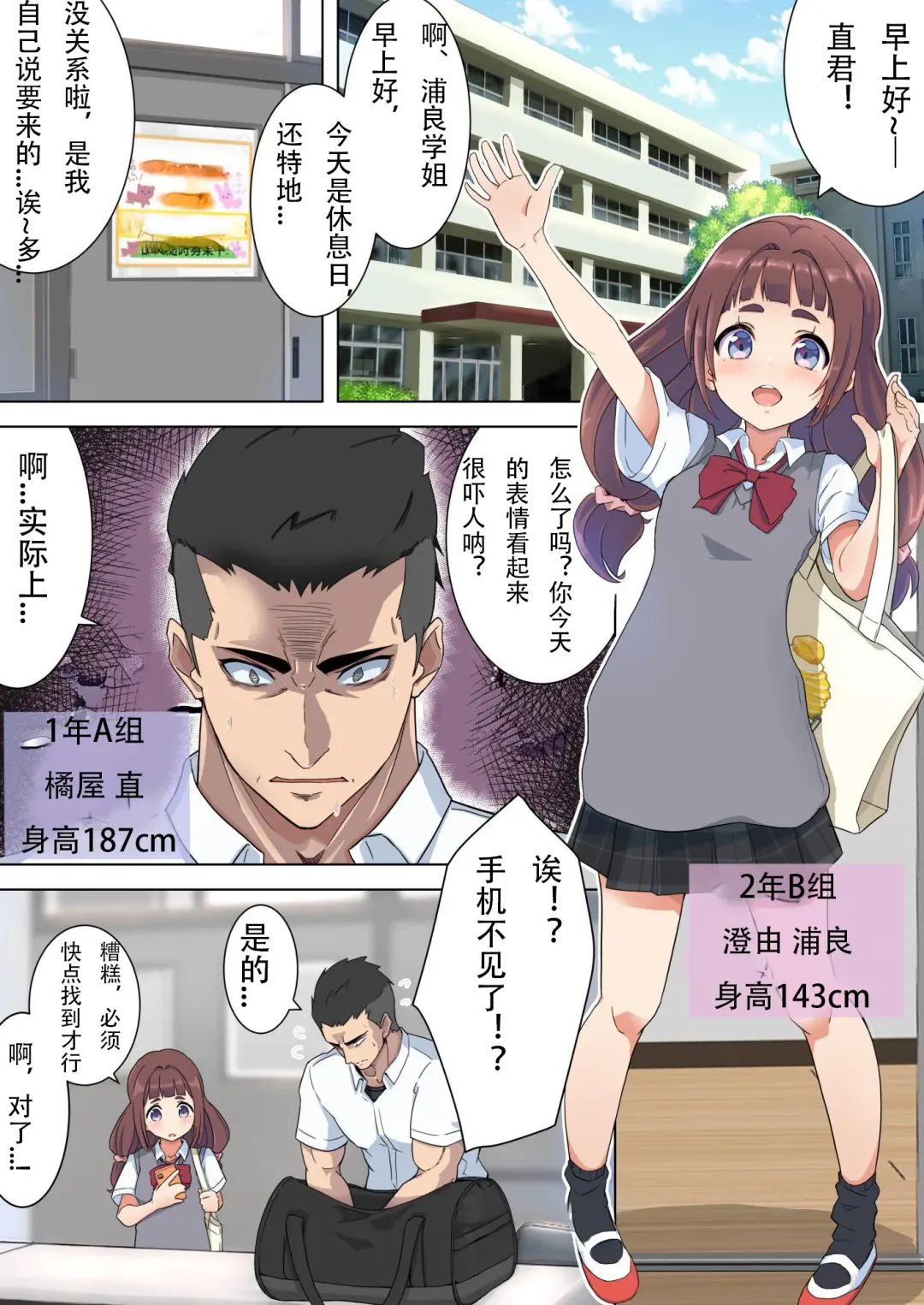 Urara-senpai wa Eroi Fhentai - Page 4