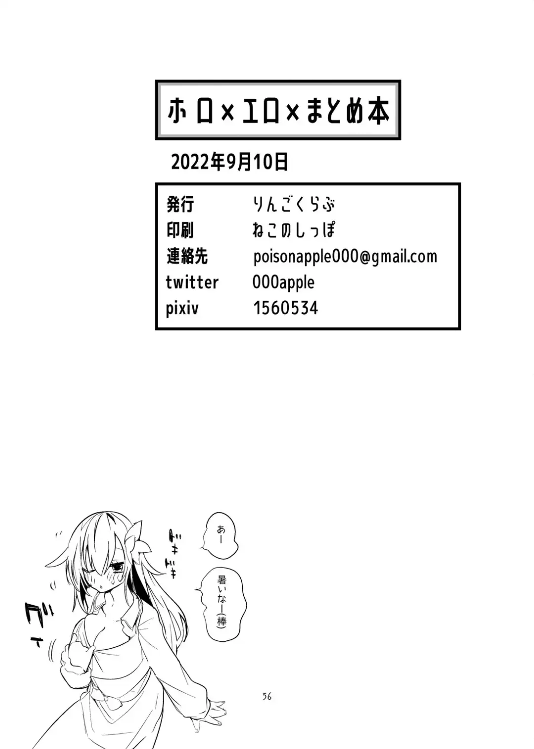 [Ringo Club] Holo Ero Matome Hon Fhentai - Page 58