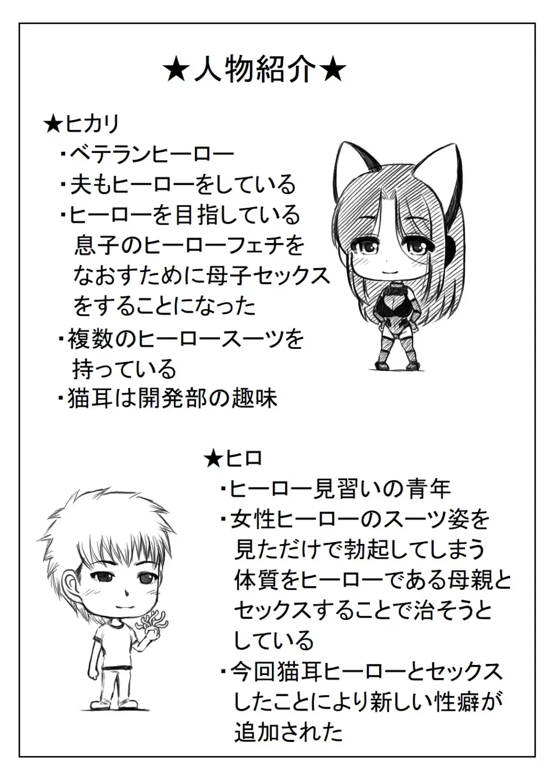 [Mankai Beesuke] Hero Kaa-san to Musuko no Nayami 2 Fhentai - Page 39