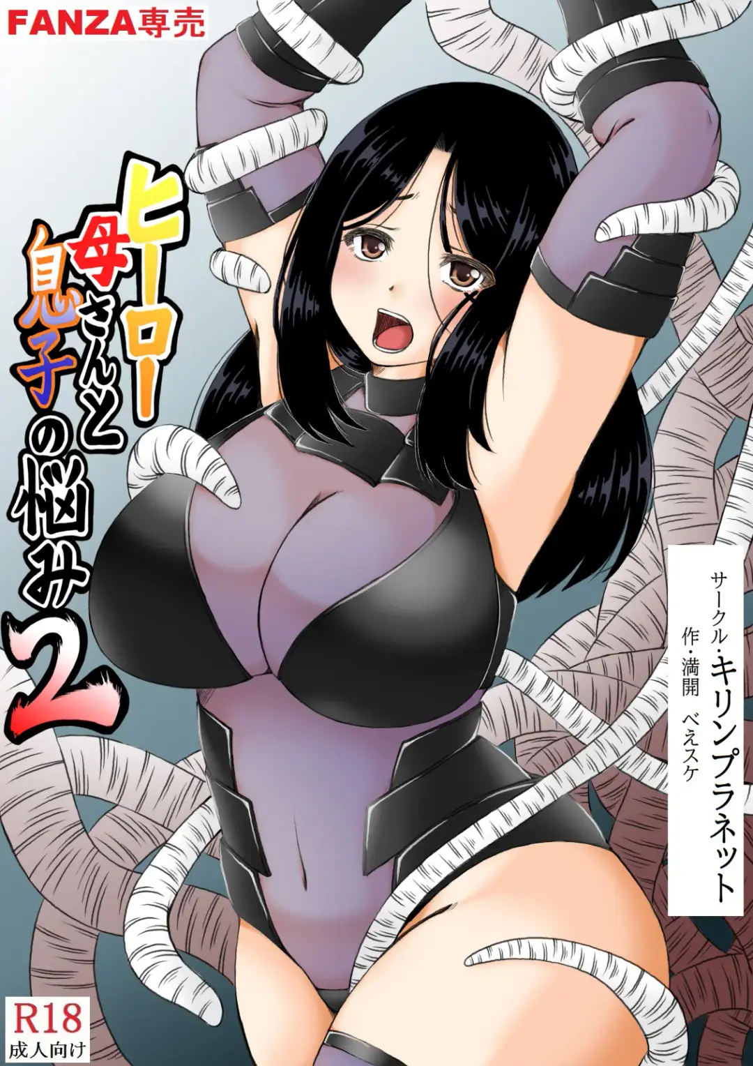 [Mankai Beesuke] Hero Kaa-san to Musuko no Nayami 2 Fhentai - Page 5