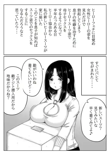 [Mankai Beesuke] Hero Kaa-san to Musuko no Nayami 2 Fhentai - Page 2