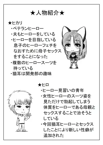 [Mankai Beesuke] Hero Kaa-san to Musuko no Nayami 2 Fhentai - Page 39