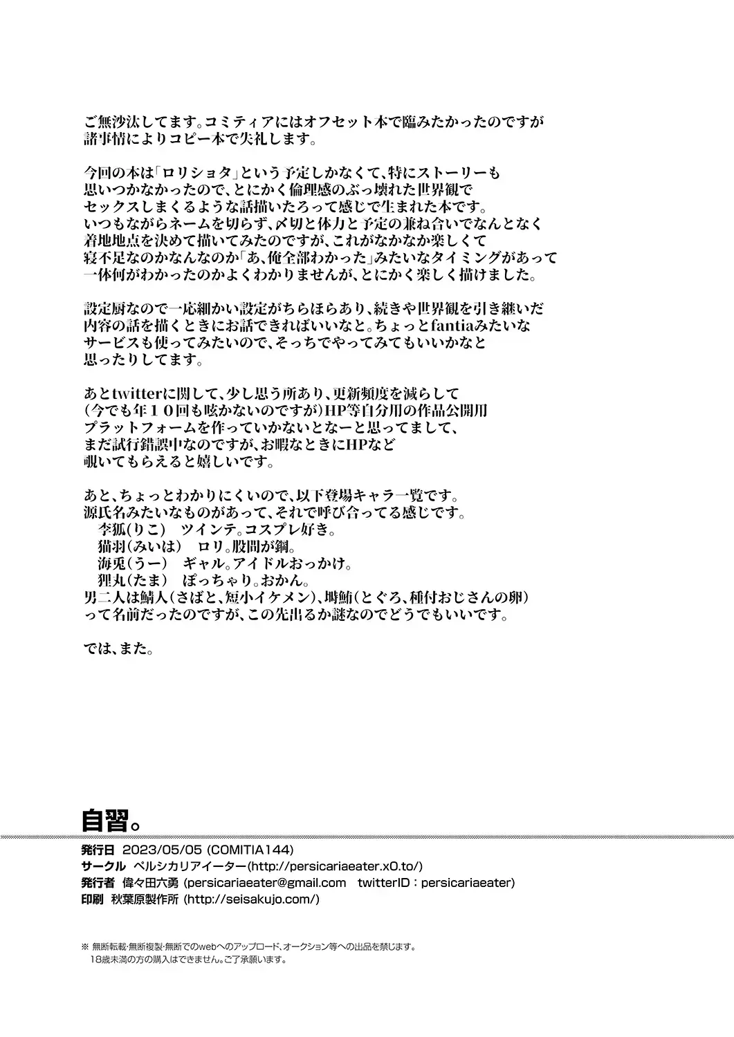 [6u] Jishuu/cecilia Fhentai - Page 13