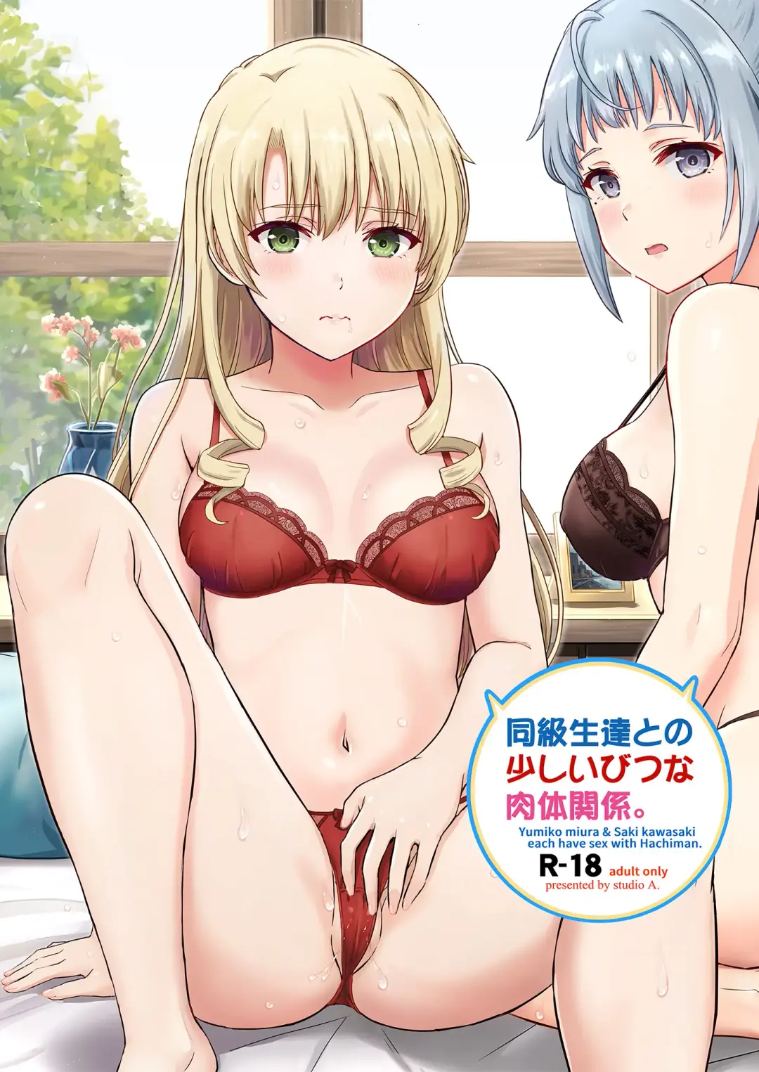 [Inanaki Shiki] Dokyusei-tachi to no Sukoshi Ibitsu na Nikutai Kankei. - Yumiko miura & Saki kawasaki each have sex with Hachiman. Fhentai - Page 1