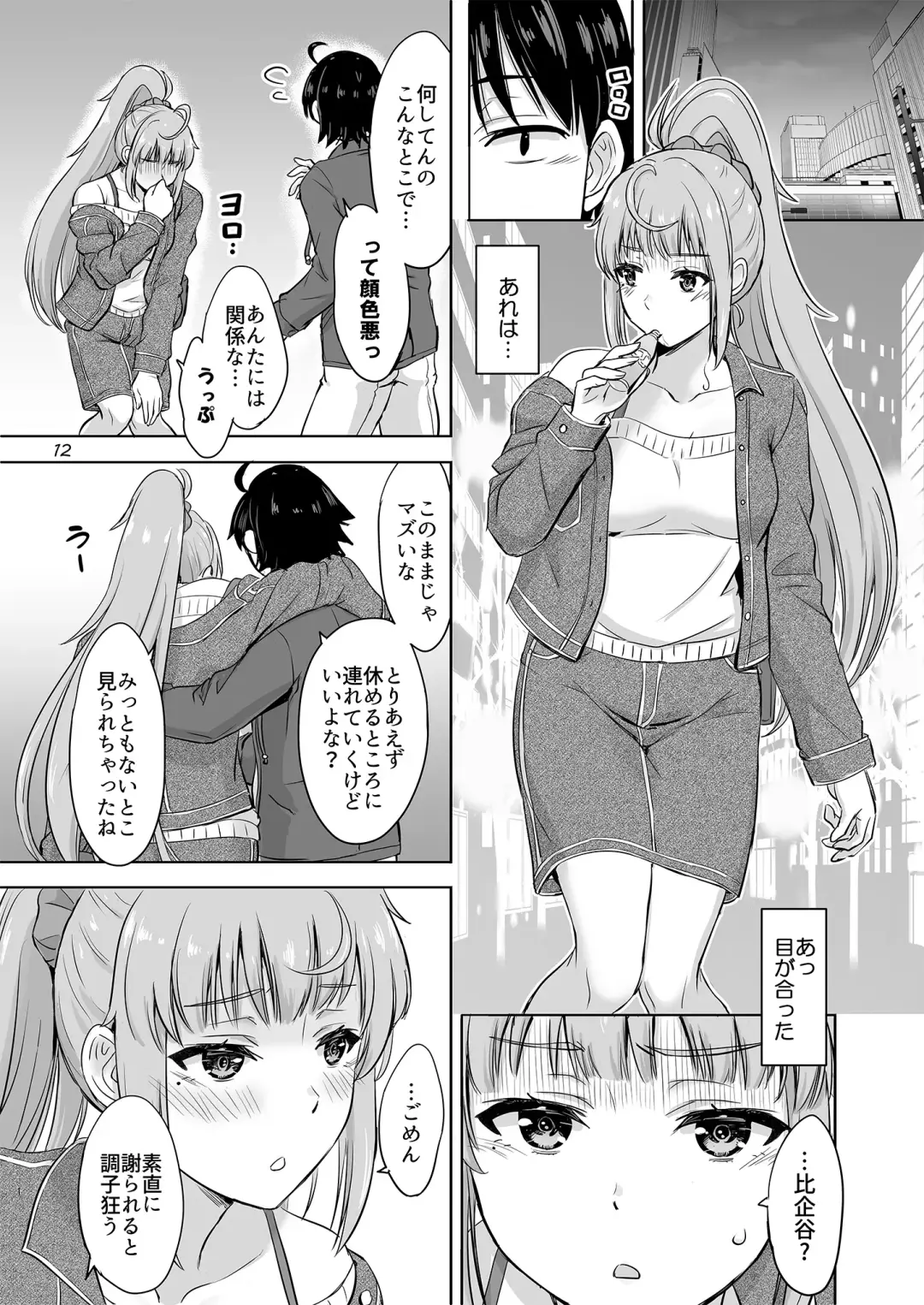 [Inanaki Shiki] Dokyusei-tachi to no Sukoshi Ibitsu na Nikutai Kankei. - Yumiko miura & Saki kawasaki each have sex with Hachiman. Fhentai - Page 11
