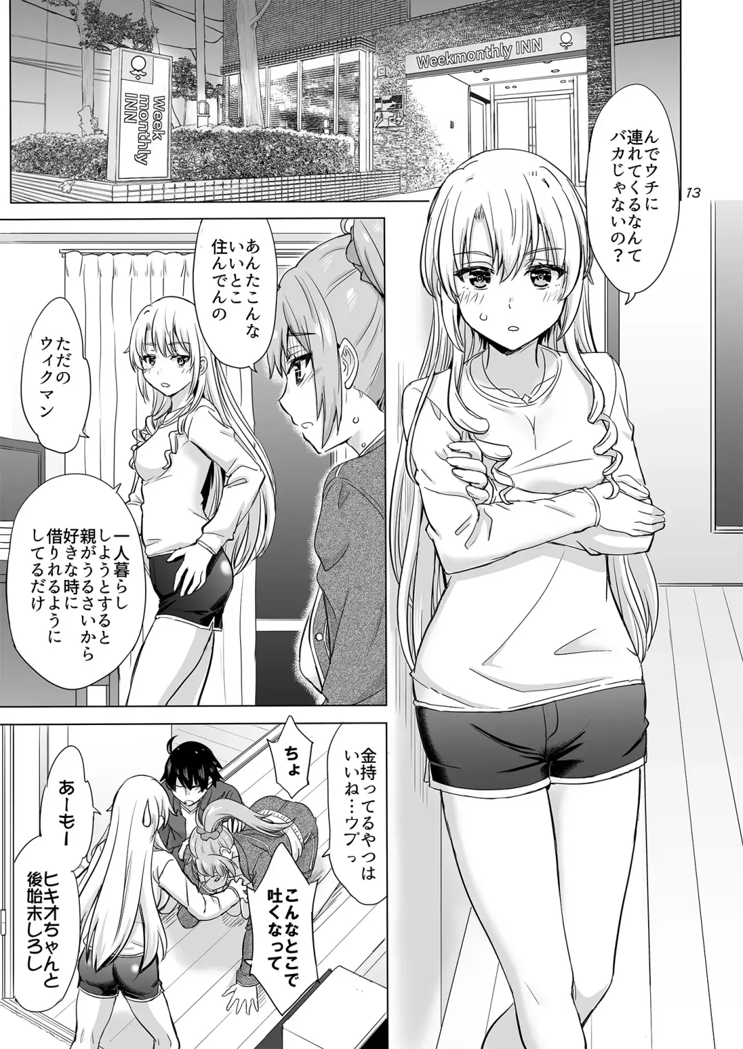 [Inanaki Shiki] Dokyusei-tachi to no Sukoshi Ibitsu na Nikutai Kankei. - Yumiko miura & Saki kawasaki each have sex with Hachiman. Fhentai - Page 12