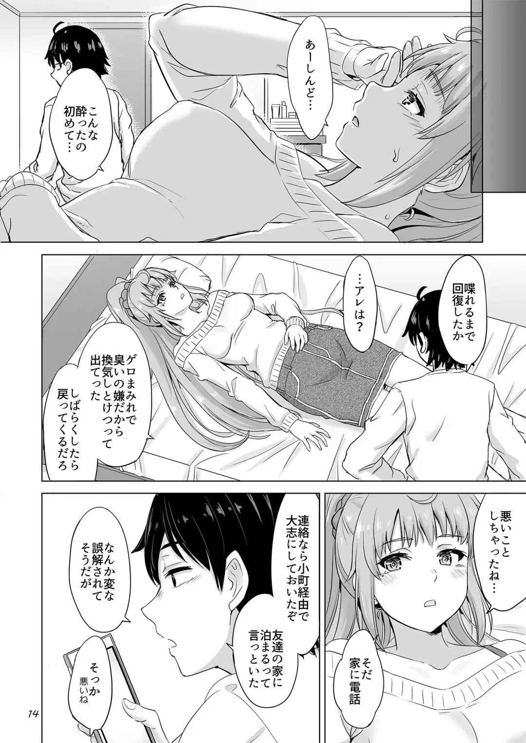 [Inanaki Shiki] Dokyusei-tachi to no Sukoshi Ibitsu na Nikutai Kankei. - Yumiko miura & Saki kawasaki each have sex with Hachiman. Fhentai - Page 13