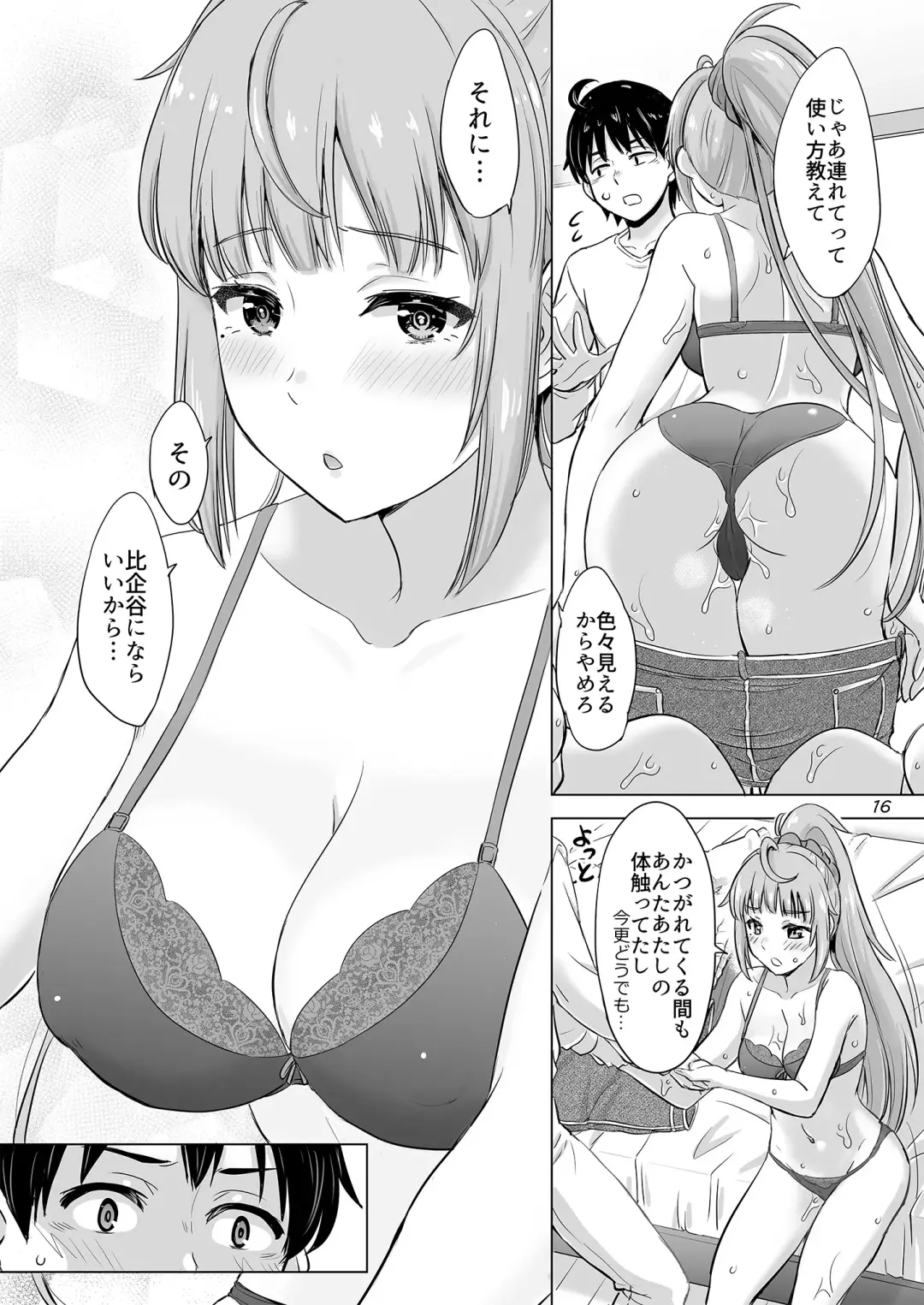 [Inanaki Shiki] Dokyusei-tachi to no Sukoshi Ibitsu na Nikutai Kankei. - Yumiko miura & Saki kawasaki each have sex with Hachiman. Fhentai - Page 15