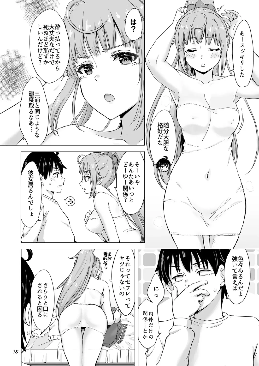 [Inanaki Shiki] Dokyusei-tachi to no Sukoshi Ibitsu na Nikutai Kankei. - Yumiko miura & Saki kawasaki each have sex with Hachiman. Fhentai - Page 17