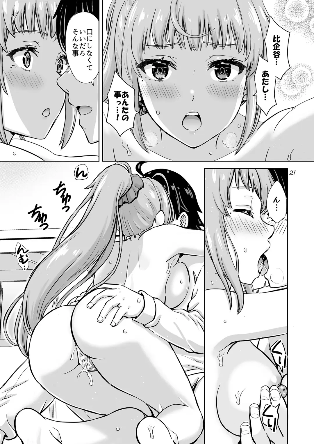 [Inanaki Shiki] Dokyusei-tachi to no Sukoshi Ibitsu na Nikutai Kankei. - Yumiko miura & Saki kawasaki each have sex with Hachiman. Fhentai - Page 20
