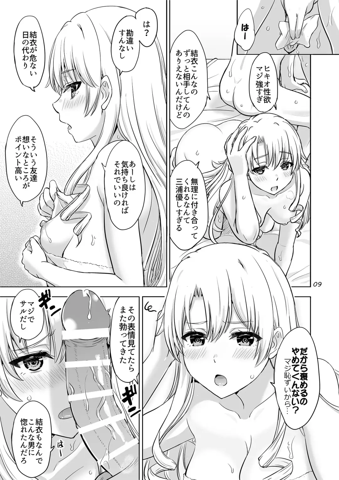 [Inanaki Shiki] Dokyusei-tachi to no Sukoshi Ibitsu na Nikutai Kankei. - Yumiko miura & Saki kawasaki each have sex with Hachiman. Fhentai - Page 8