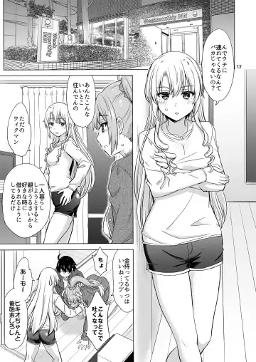 [Inanaki Shiki] Dokyusei-tachi to no Sukoshi Ibitsu na Nikutai Kankei. - Yumiko miura & Saki kawasaki each have sex with Hachiman. Fhentai - Page 12