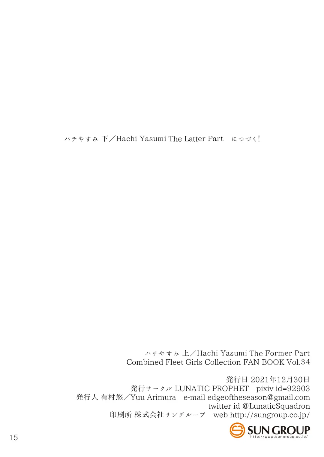 [Arimura Yuu] Hachi Yasumi Jou Fhentai - Page 13