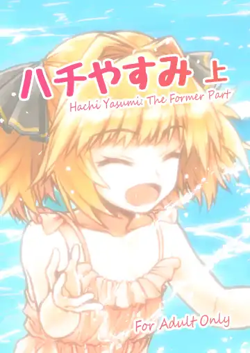 Read [Arimura Yuu] Hachi Yasumi Jou - Fhentai