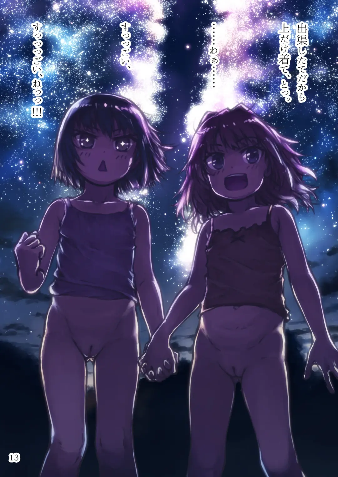 [Arimura Yuu] Hachi Yasumi Ge Fhentai - Page 13