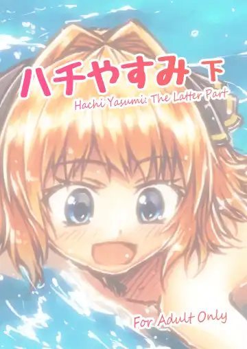 Read [Arimura Yuu] Hachi Yasumi Ge - Fhentai