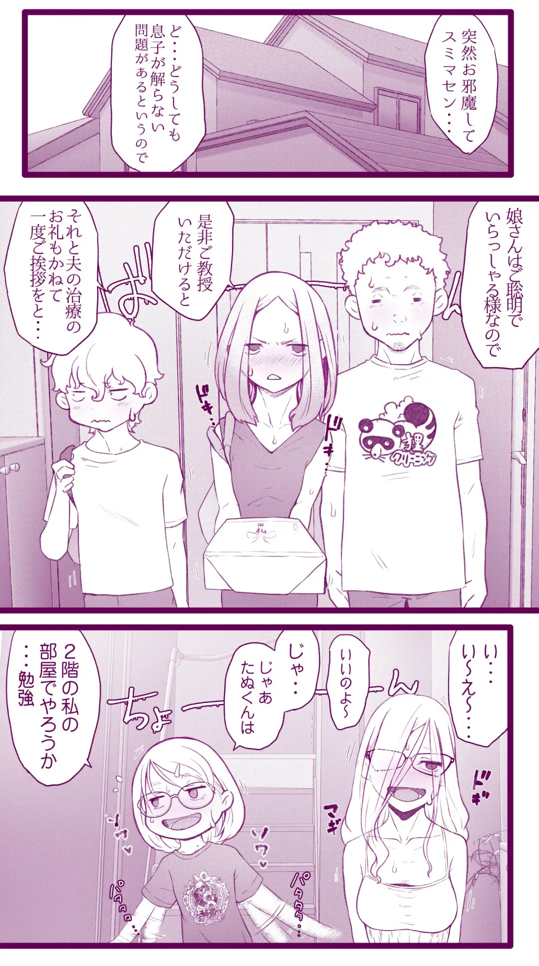 [Inchou No Naka No Hito] Ecchi na Mamma 4 to Ecchi na Musume Fhentai - Page 52