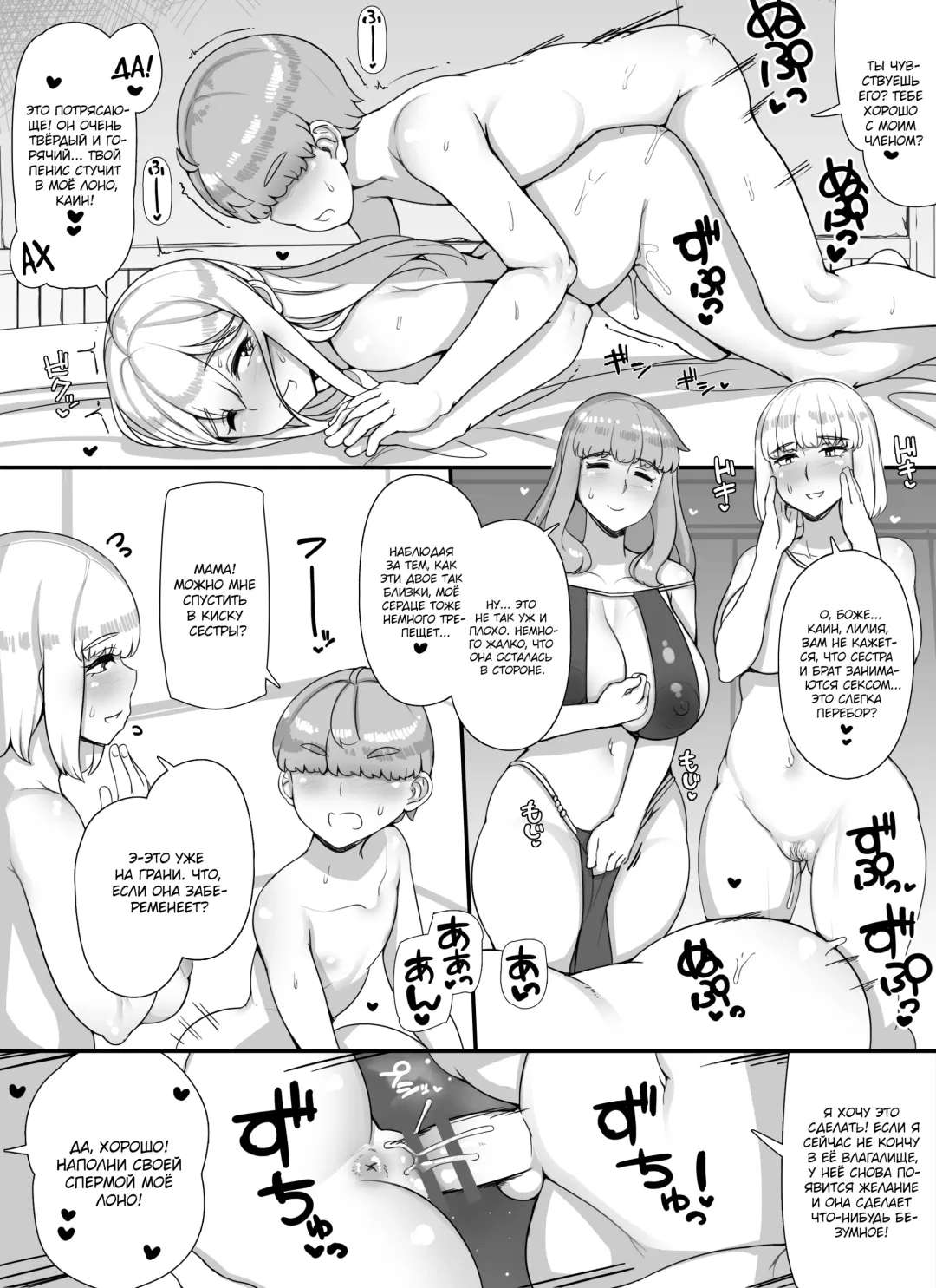 [Abubu] Haha Ane Oba ga Succubus na Shota Yuusha Harem Party | Гаремный отряд героя шоты, где мать, сестра и тётя - суккубы Fhentai - Page 46