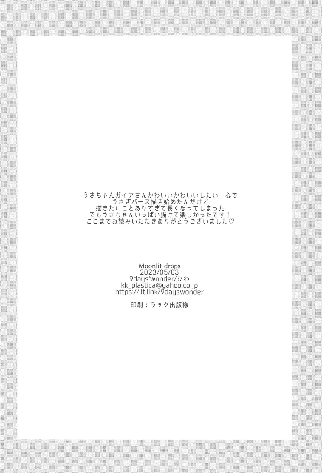 [Hiwa] Moonlit drops Fhentai - Page 59