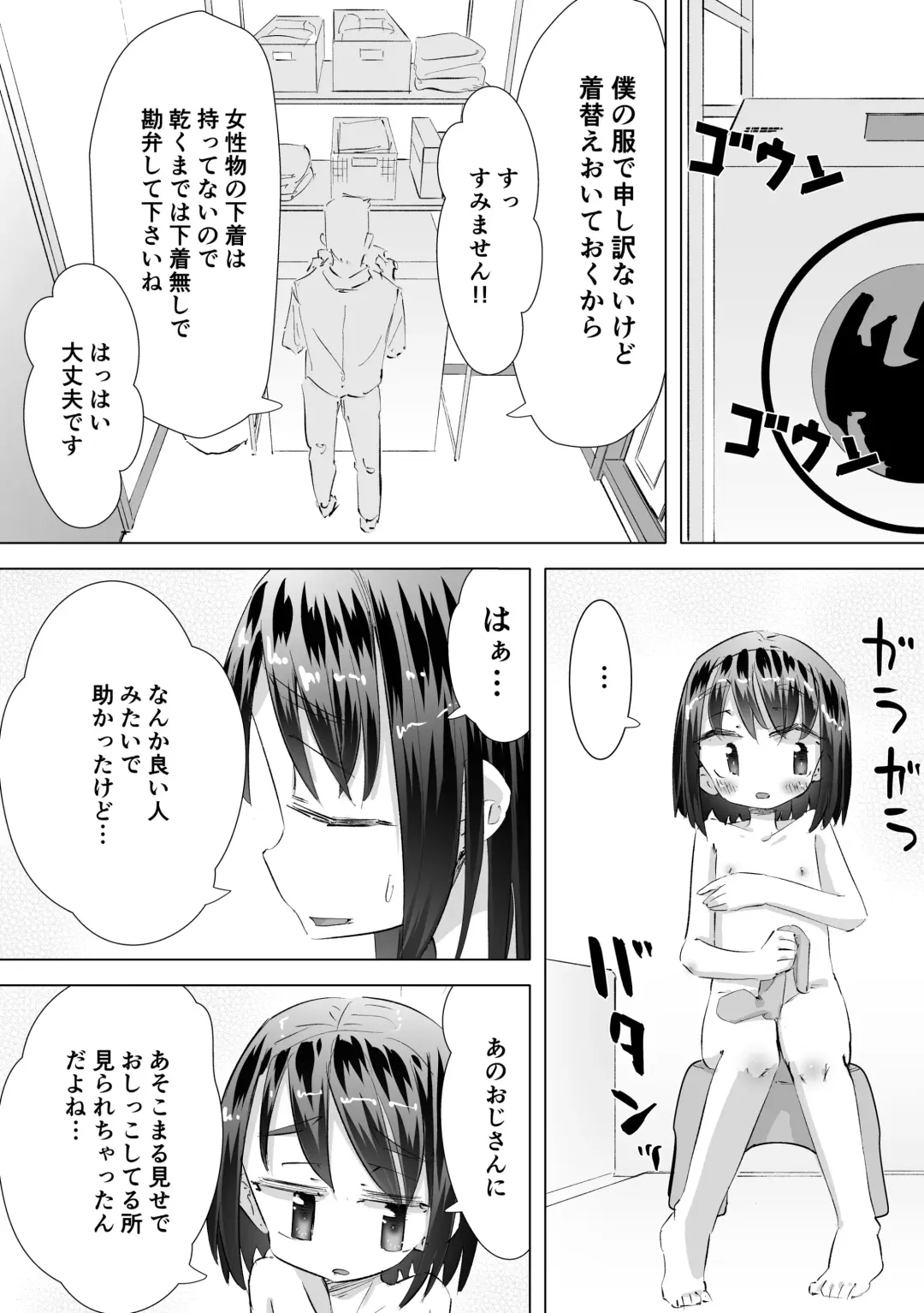 [Heijitu] Gaman Dekizu ni Tanin no Ie no Niwa de Oshikko Shitara Oji-san ni Mirarete Mezameta Hanashi Fhentai - Page 10