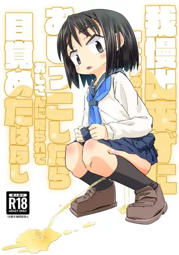 Read [Heijitu] Gaman Dekizu ni Tanin no Ie no Niwa de Oshikko Shitara Oji-san ni Mirarete Mezameta Hanashi - Fhentai