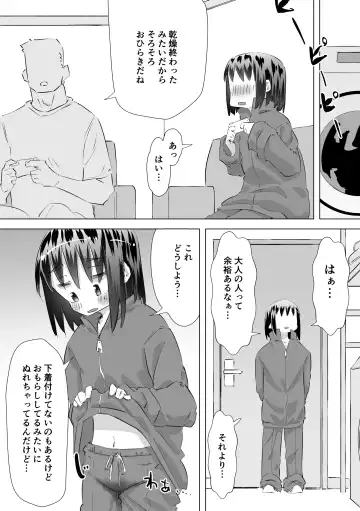 [Heijitu] Gaman Dekizu ni Tanin no Ie no Niwa de Oshikko Shitara Oji-san ni Mirarete Mezameta Hanashi Fhentai - Page 15