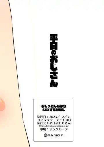 [Heijitu] Oshikko Shinagara Sex Suru Hanashi Fhentai - Page 20