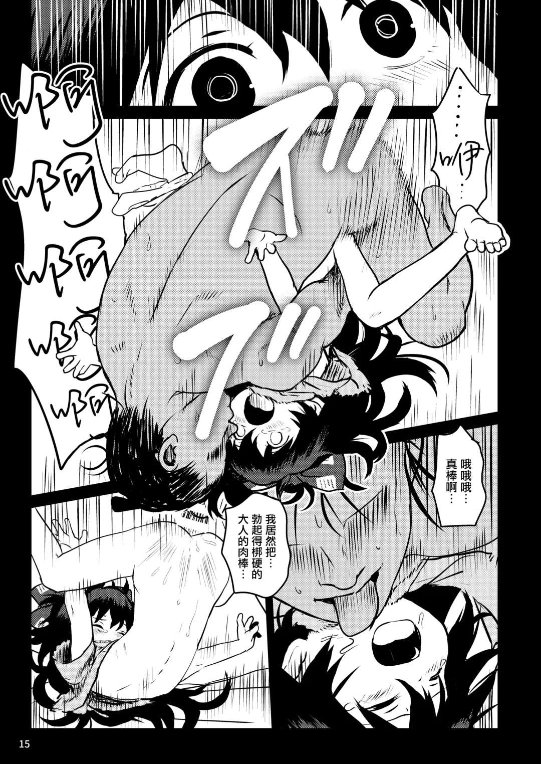 [Cock Robin] Omegumi! Shion-chan! | 給你恩惠!紫苑醬! Fhentai - Page 15