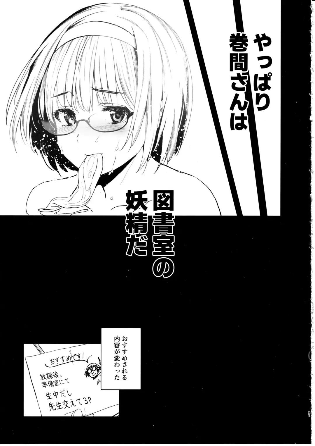 [Inue Shinsuke] Makima-san wa Toshoshitsu no Yousei Fhentai - Page 32