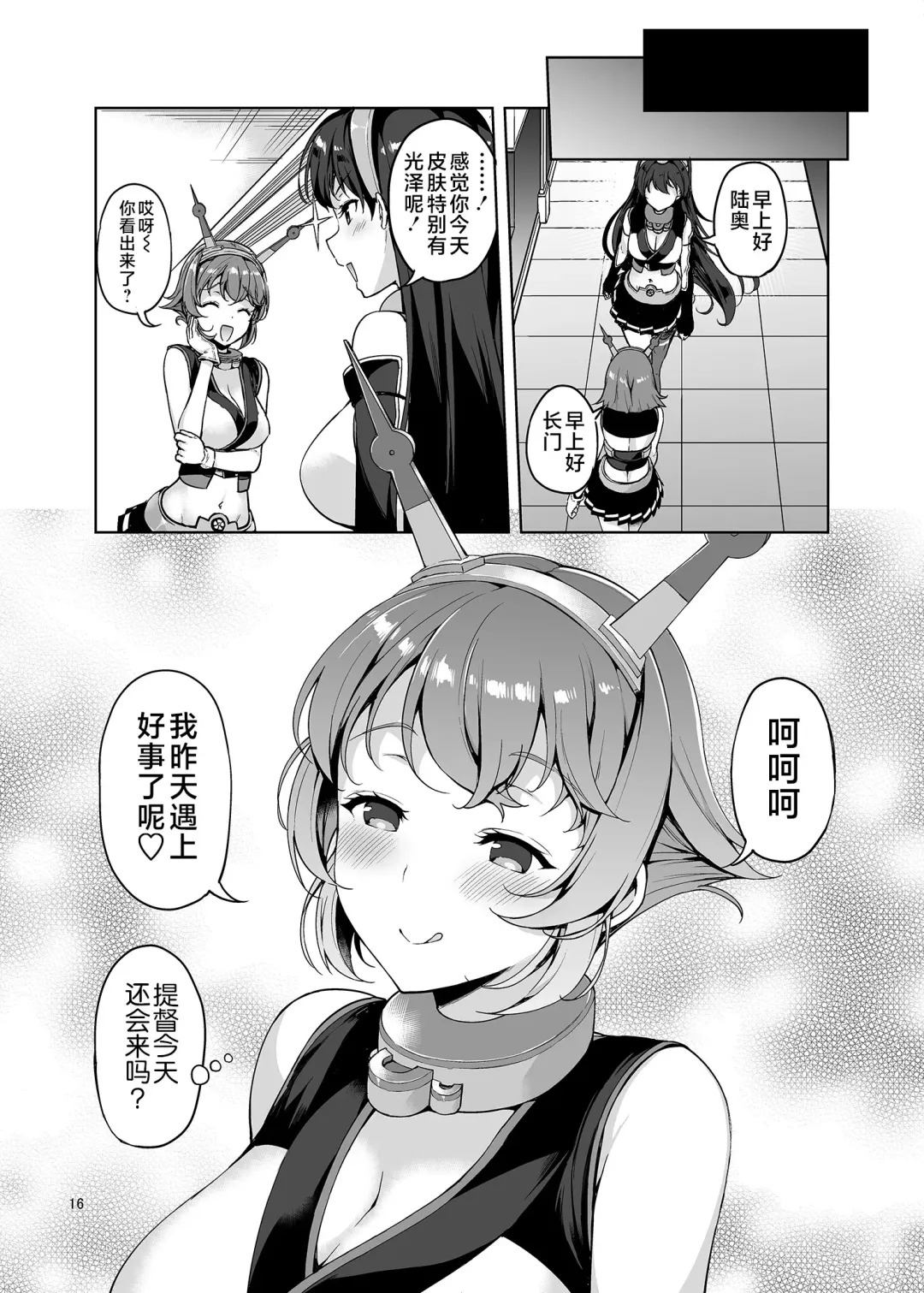 [Asahina Hikage] Shota Teitoku ga Neteiru Mutsu ni Itazura suru Hanashi Fhentai - Page 15