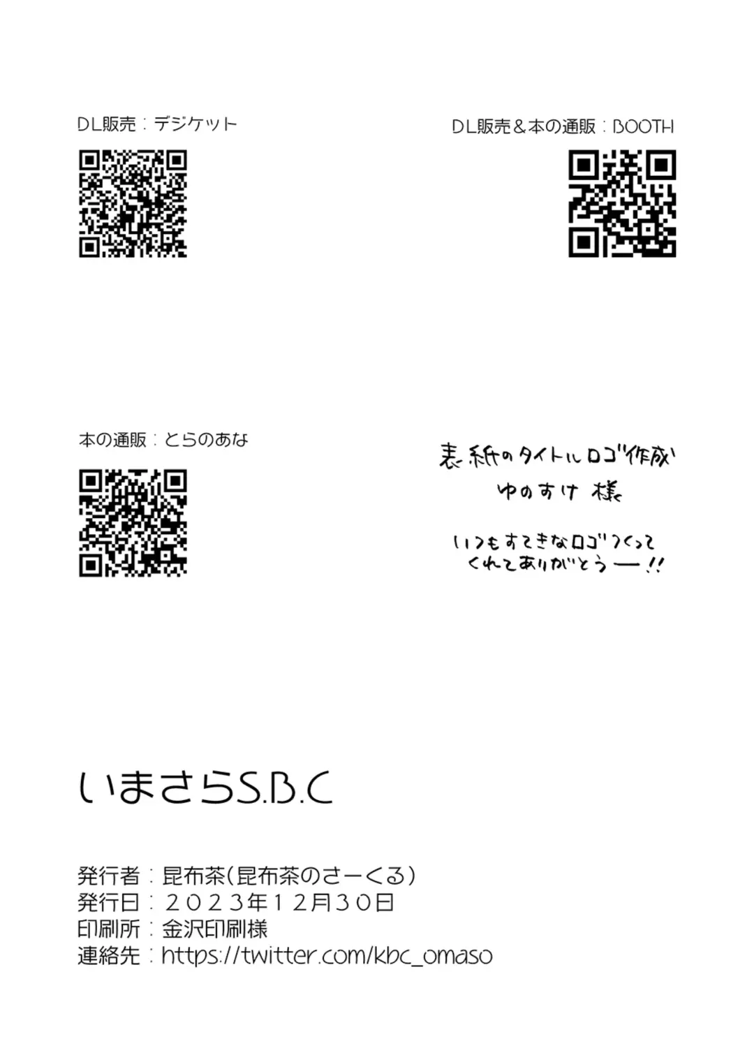 [Kobucha] Imasara SBC Fhentai - Page 33