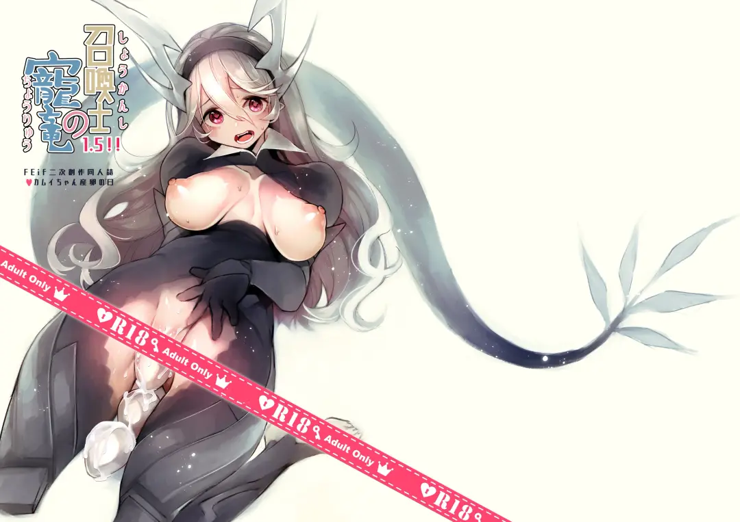 [Nokishita Negio] Shoukanshi no Chou Ryuu 1.5!! Fhentai - Page 1