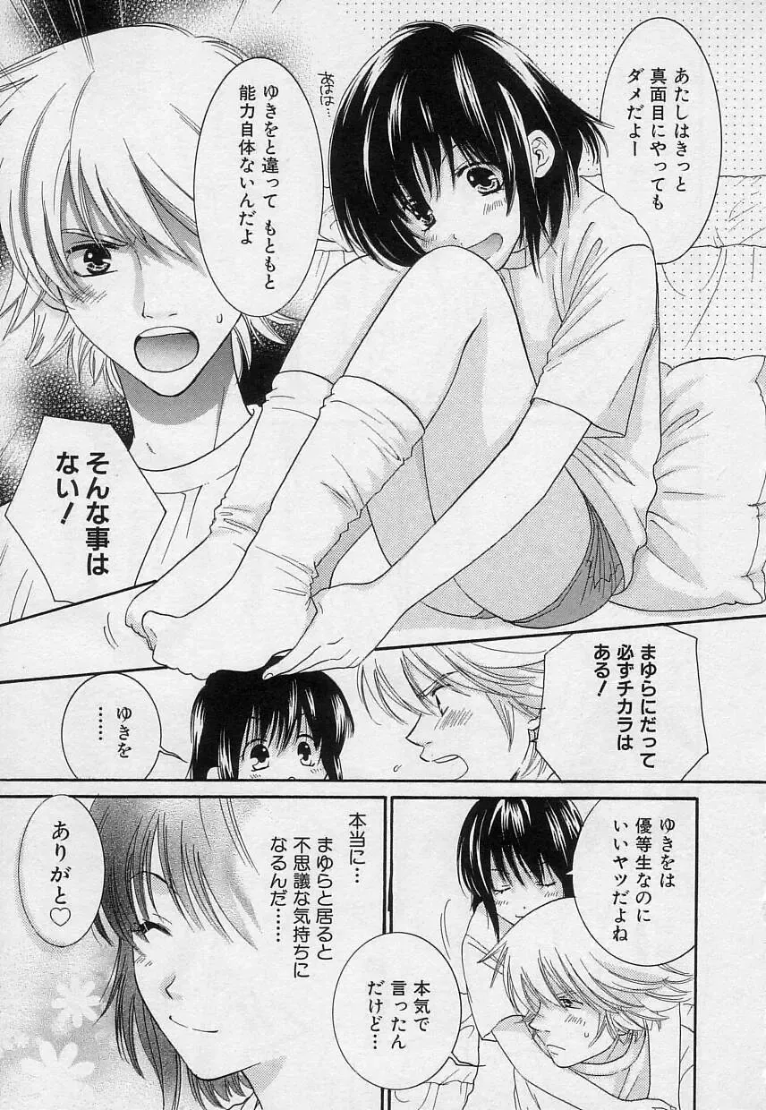 [Kiyoka] Sayonara Boku. Fhentai - Page 108