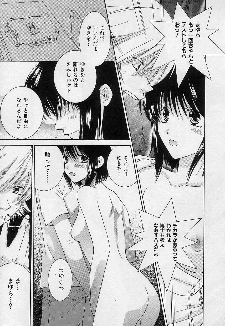 [Kiyoka] Sayonara Boku. Fhentai - Page 112