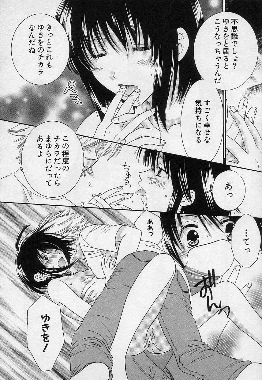 [Kiyoka] Sayonara Boku. Fhentai - Page 113