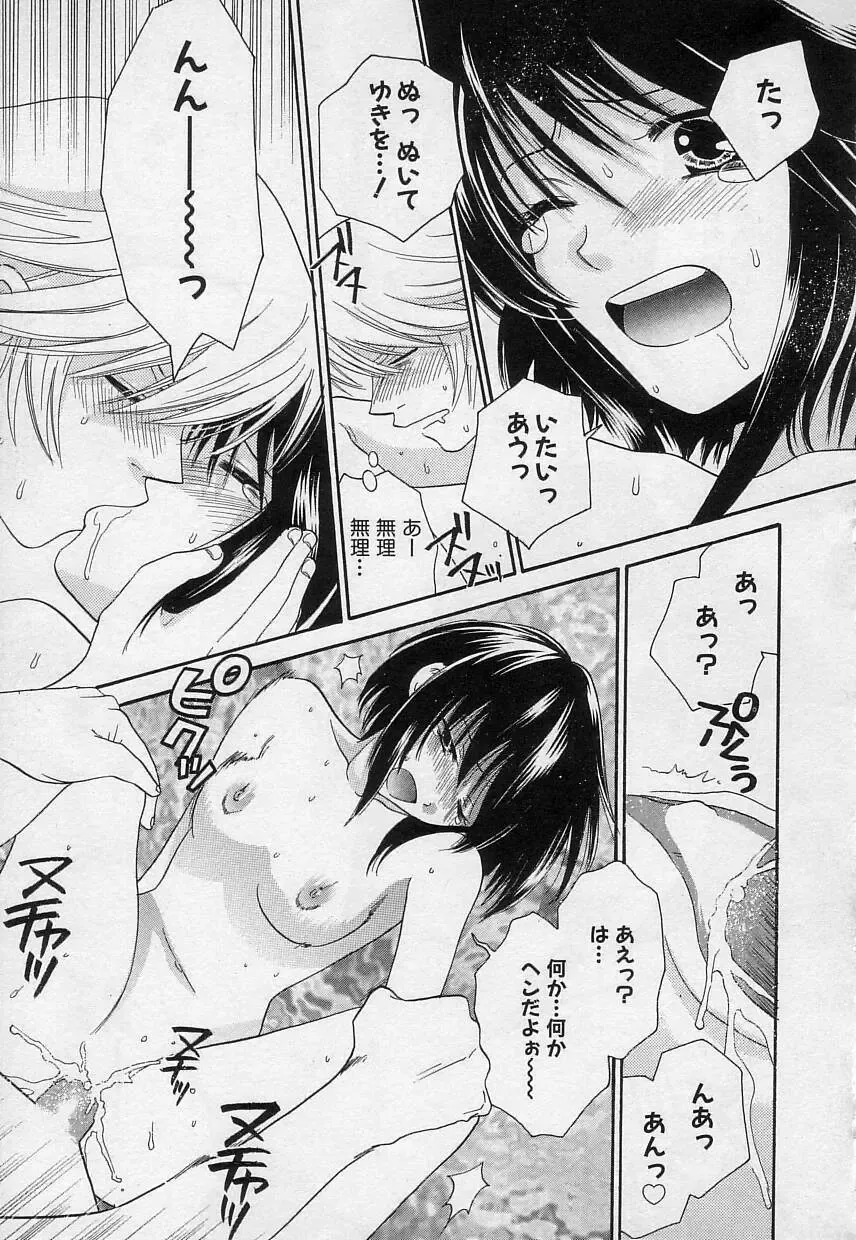 [Kiyoka] Sayonara Boku. Fhentai - Page 116