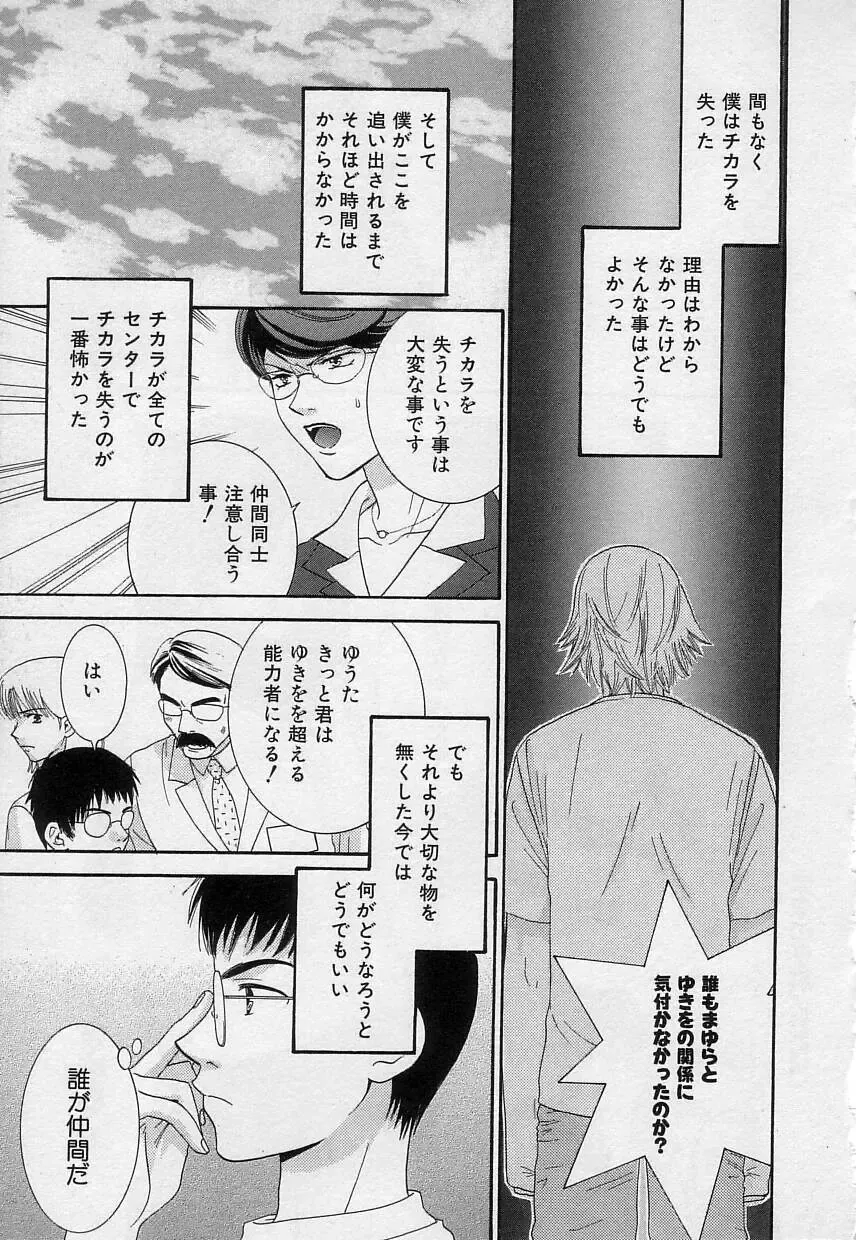 [Kiyoka] Sayonara Boku. Fhentai - Page 120