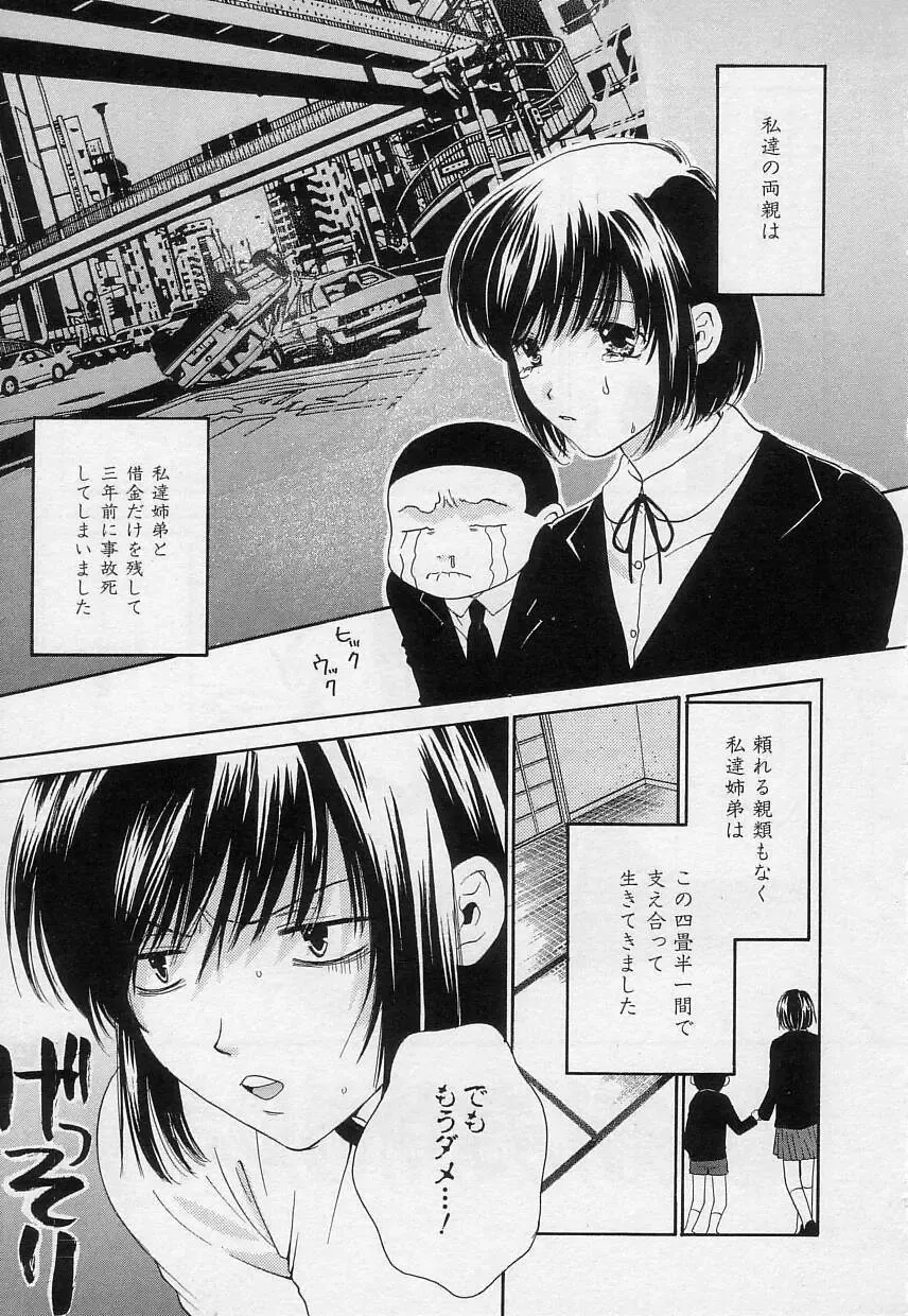 [Kiyoka] Sayonara Boku. Fhentai - Page 140