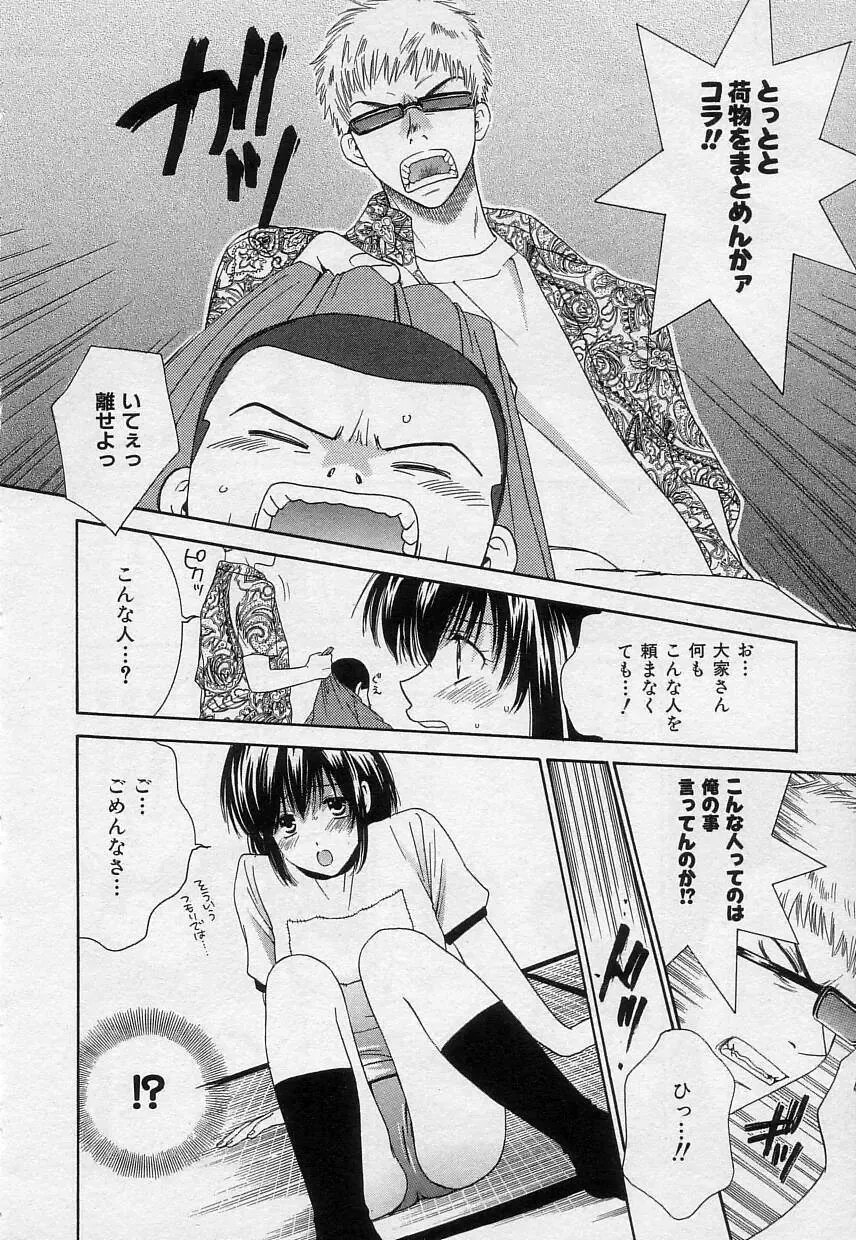 [Kiyoka] Sayonara Boku. Fhentai - Page 145