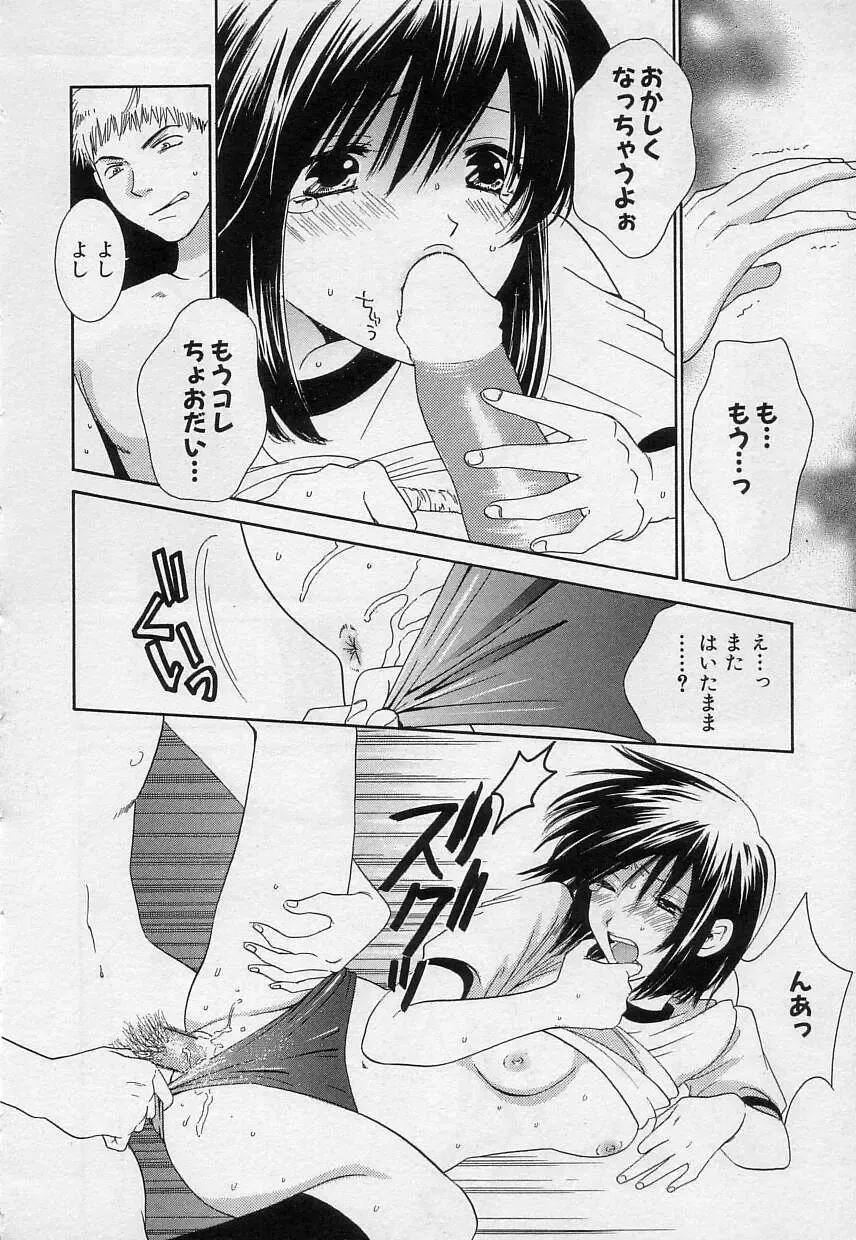 [Kiyoka] Sayonara Boku. Fhentai - Page 151