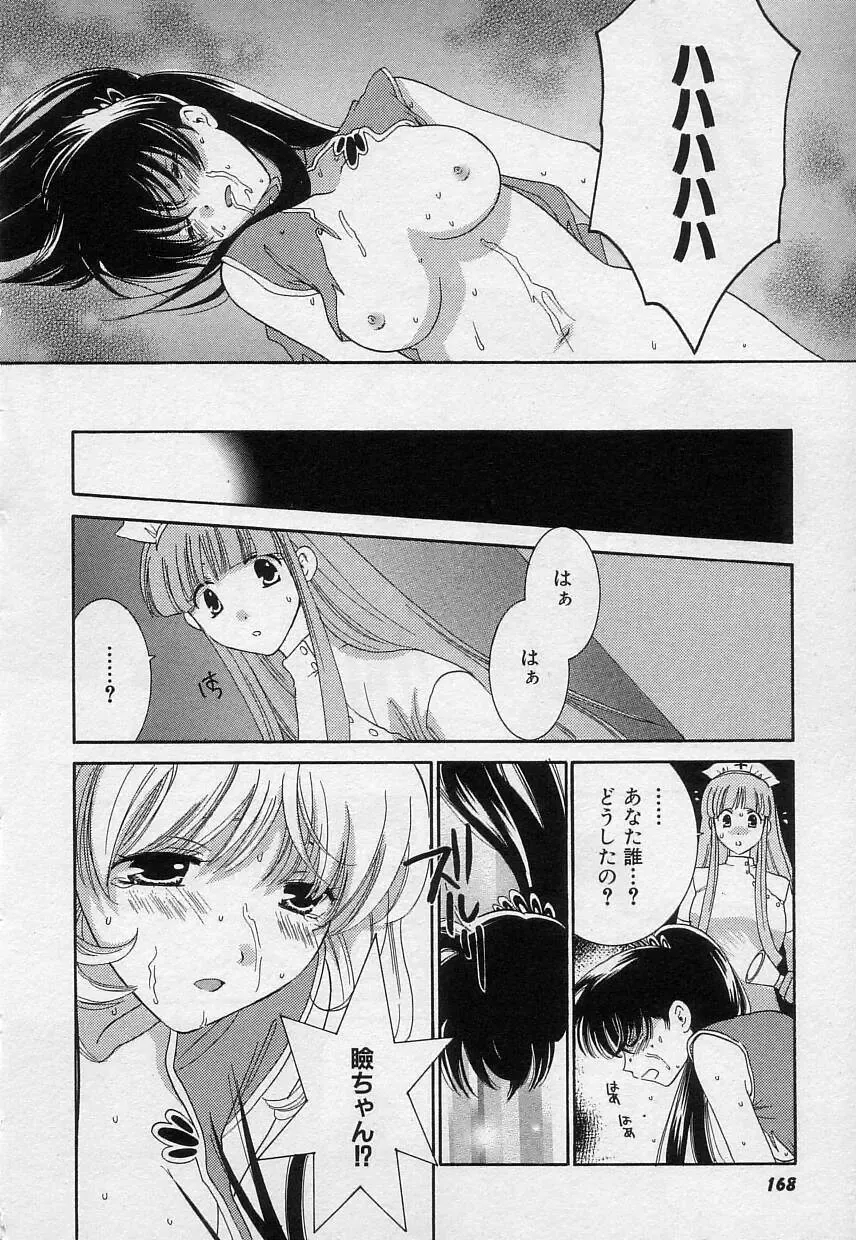 [Kiyoka] Sayonara Boku. Fhentai - Page 169