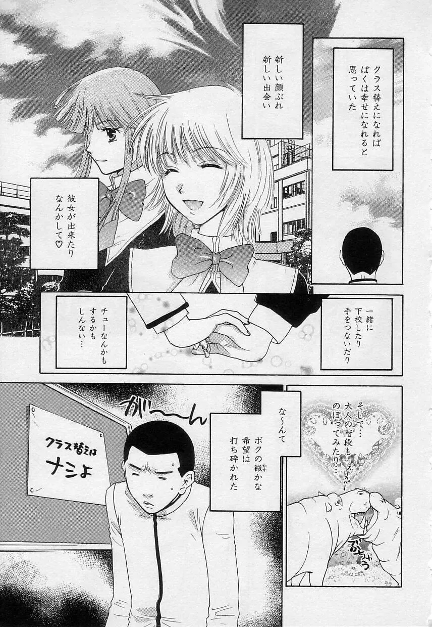 [Kiyoka] Sayonara Boku. Fhentai - Page 172