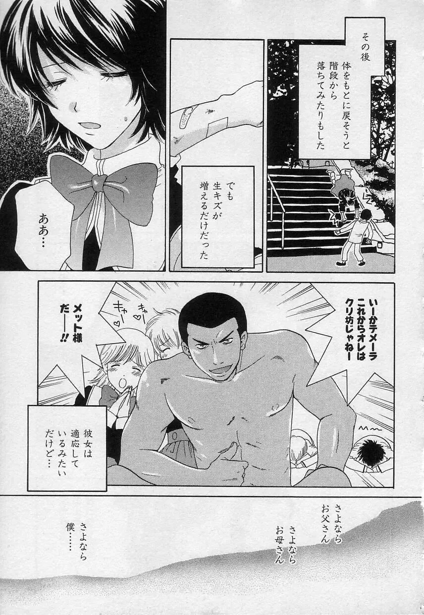 [Kiyoka] Sayonara Boku. Fhentai - Page 186