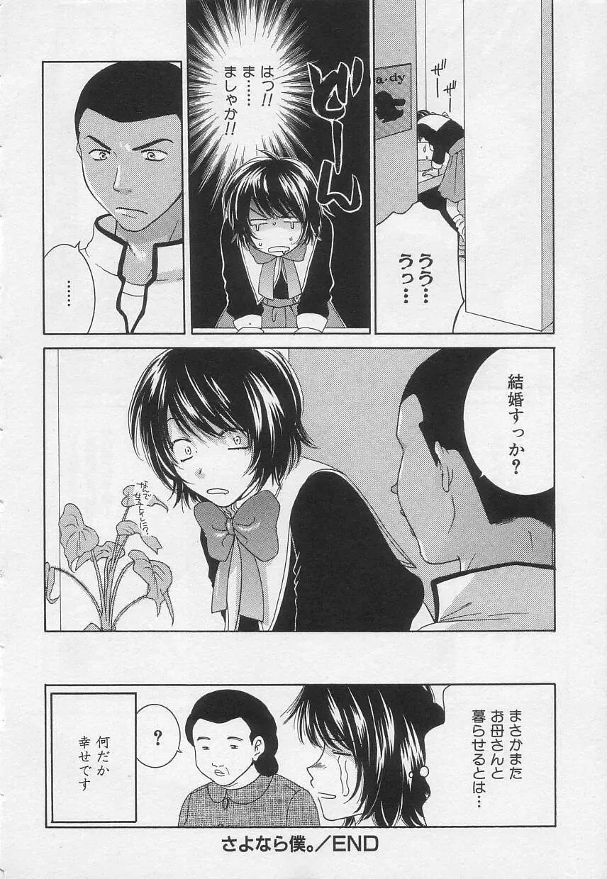 [Kiyoka] Sayonara Boku. Fhentai - Page 187